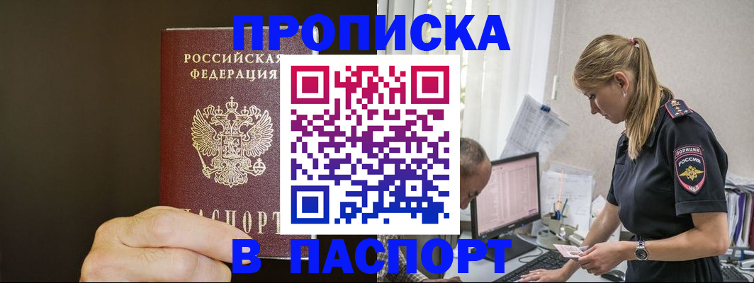 временная прописка в Лянторе