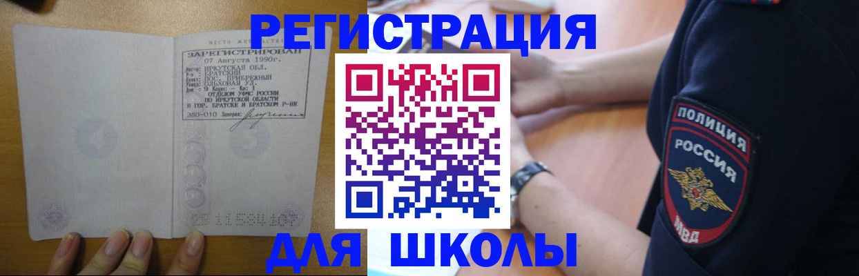 регистрация для школы в Лянторе