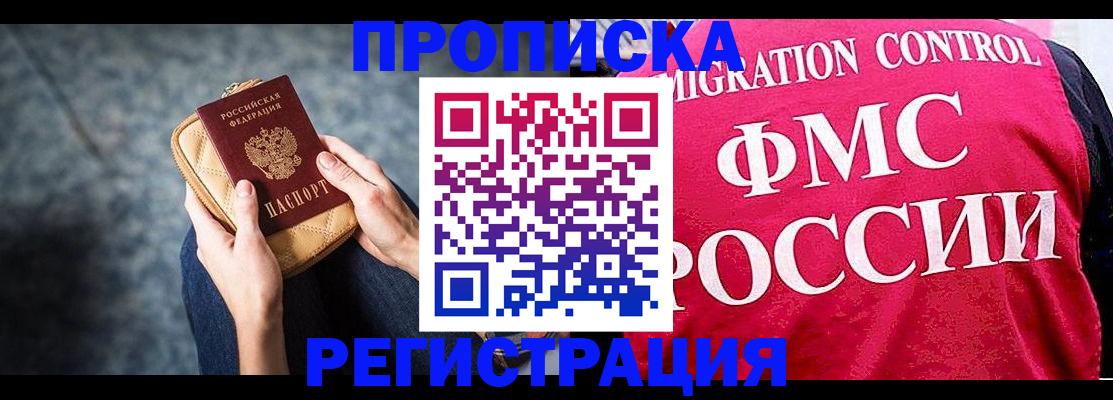 прописка гарантия в Лянторе